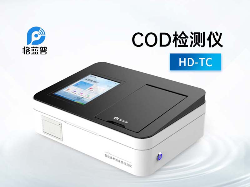 COD檢測儀