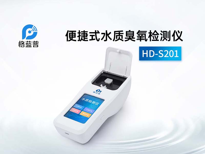 水質(zhì)臭氧測定儀