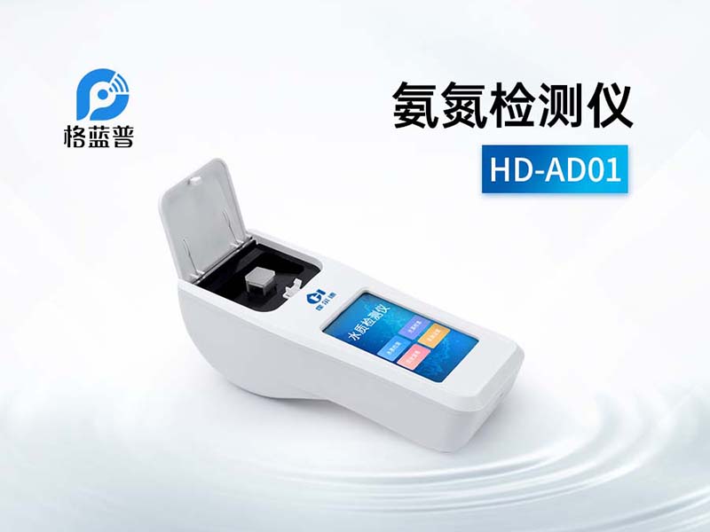 水質(zhì)氨氮檢測方法