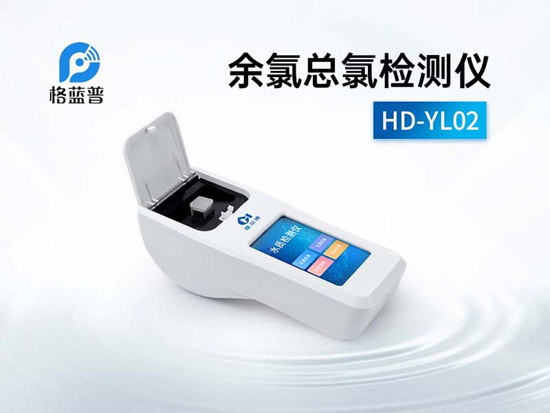 余氯總氯檢測儀價格是多少