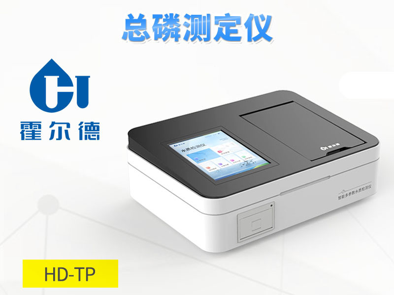 污水總磷測(cè)定步驟