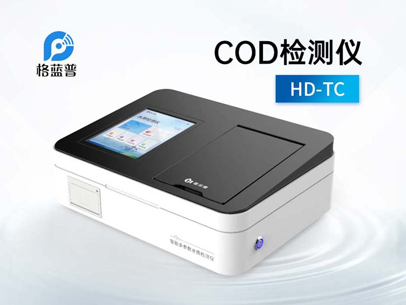 COD檢測設(shè)備的使用注意事項