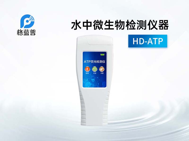 水中微生物檢測儀哪種好