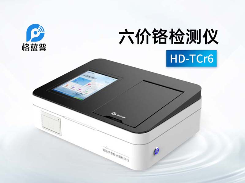 水質(zhì)六價(jià)鉻檢測(cè)儀使用干擾因素