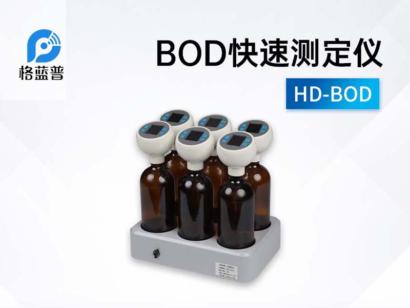 BOD檢測(cè)儀操作步驟及使用注意事項(xiàng)