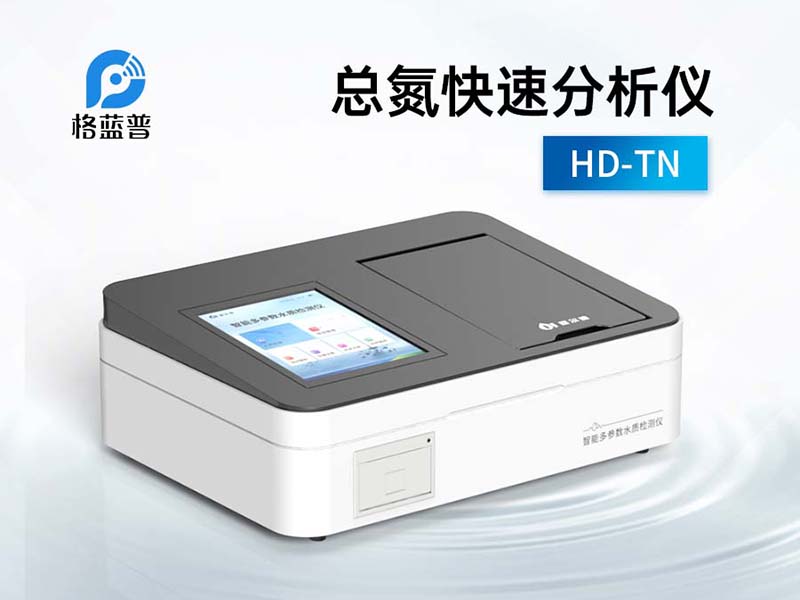 水質(zhì)總氮的測(cè)定方法