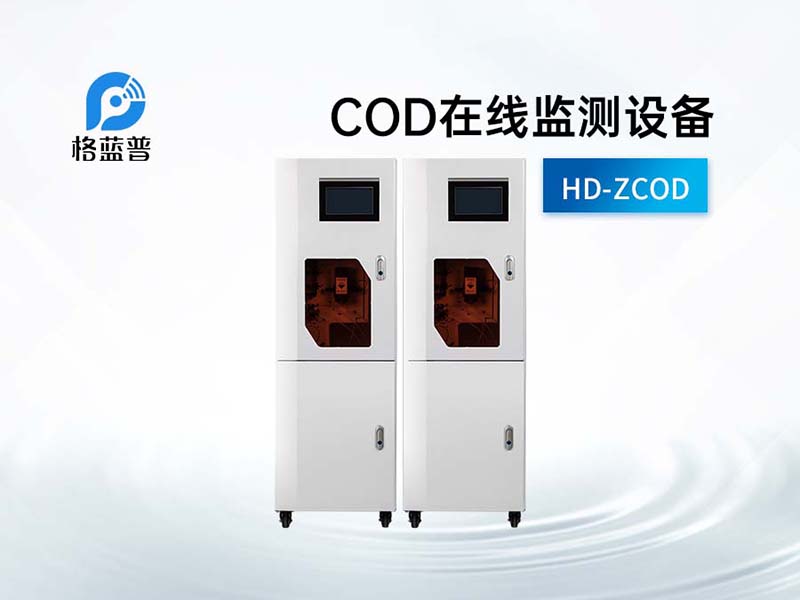 什么是COD去除劑