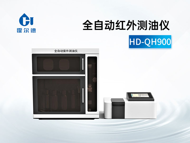 紅外測(cè)油儀的適用場(chǎng)所有哪些