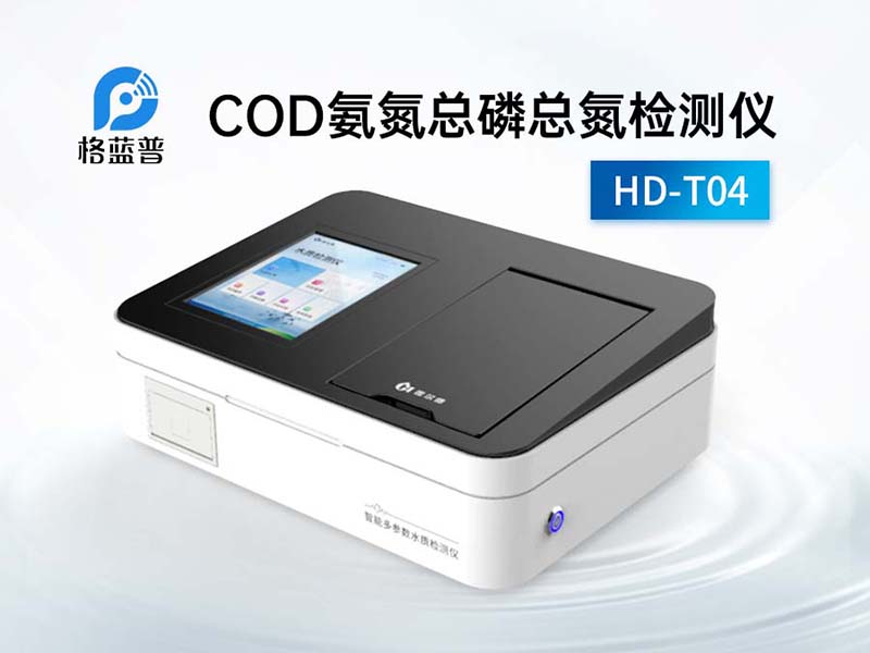 COD氨氮總磷總氮測定儀原理