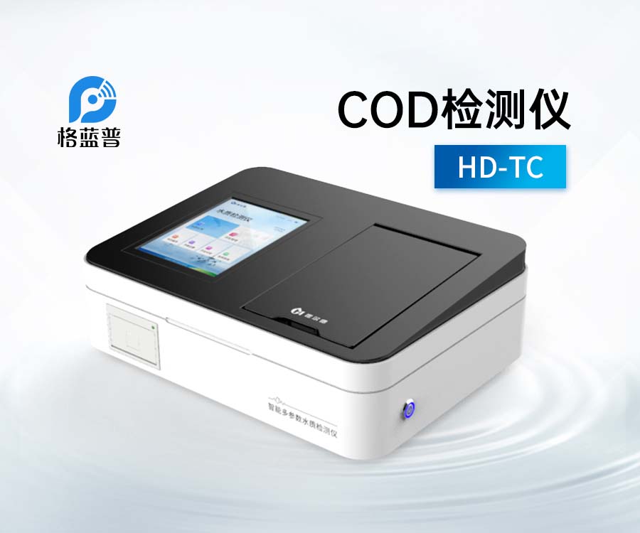 快速消解分光光度法COD檢測(cè)步驟