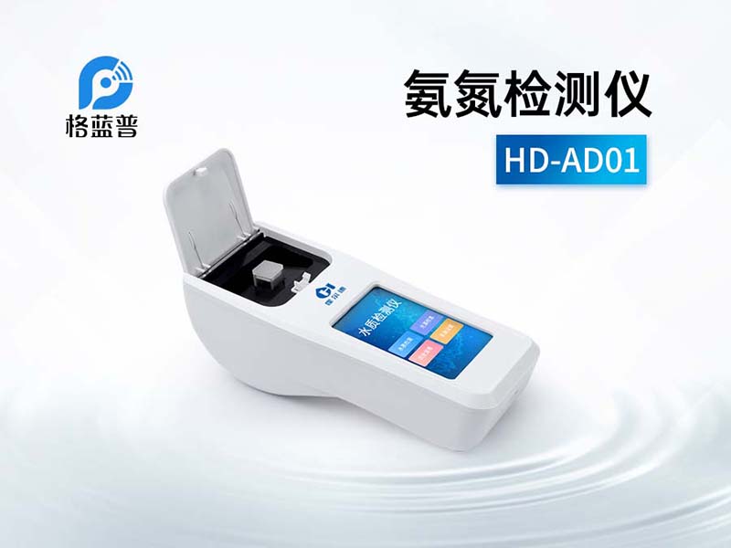 氨氮檢測(cè)儀操作步驟