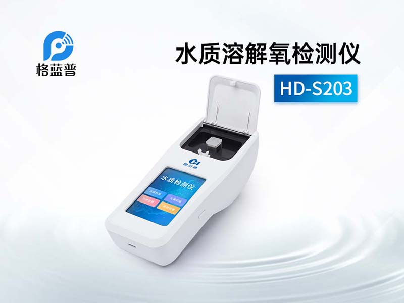 水中溶解氧測定的方法概述