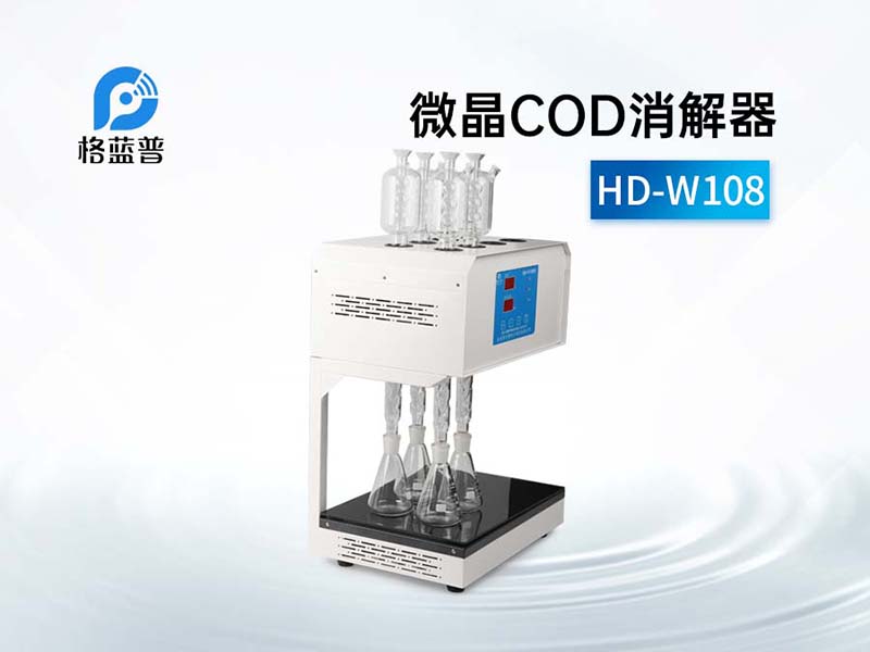 水樣消解儀哪種好