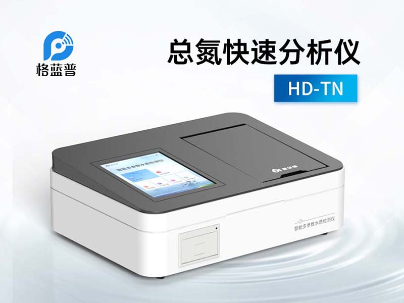 總氮快速檢測(cè)儀小白可以用嗎