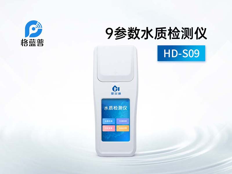 9參數(shù)水質(zhì)檢測儀可以檢測哪些項(xiàng)目