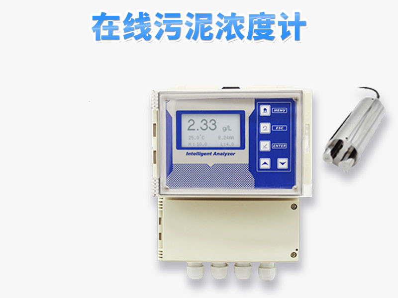 污泥濃度計傳感器的安裝方法