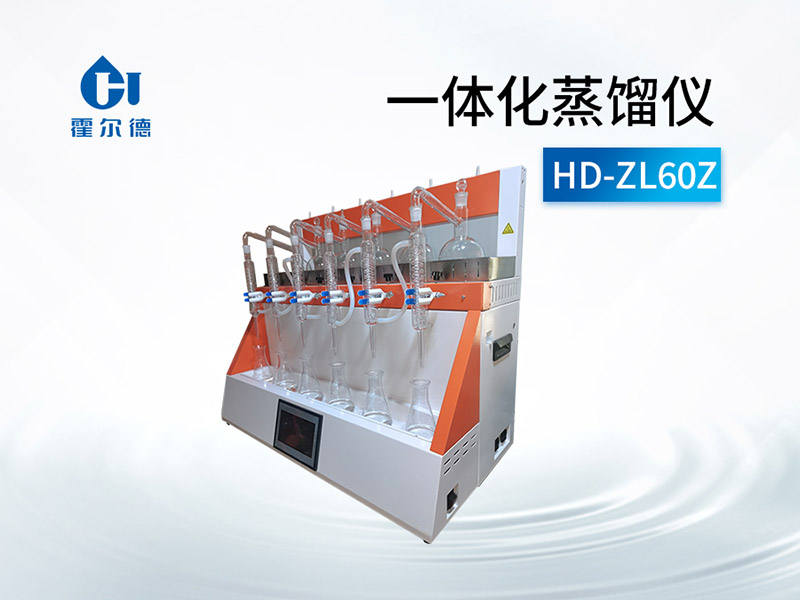 如何正確使用一體化蒸餾儀