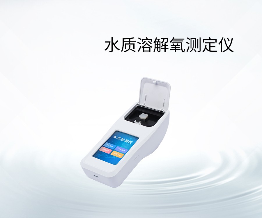 水質(zhì)溶解氧測(cè)定儀