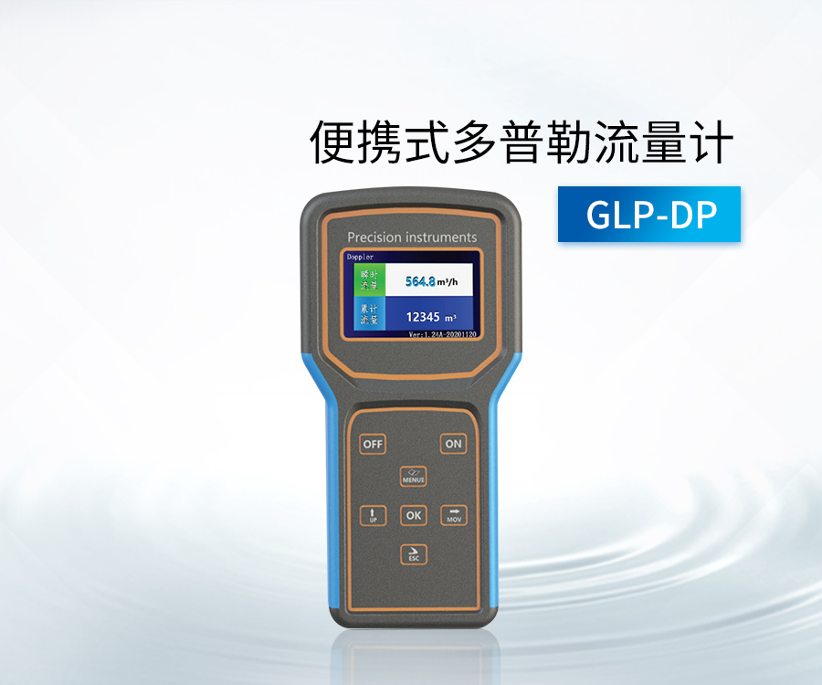 便攜式多普勒流量計測量范圍