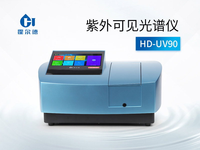 紫外可見光譜儀使用注意事項(xiàng)