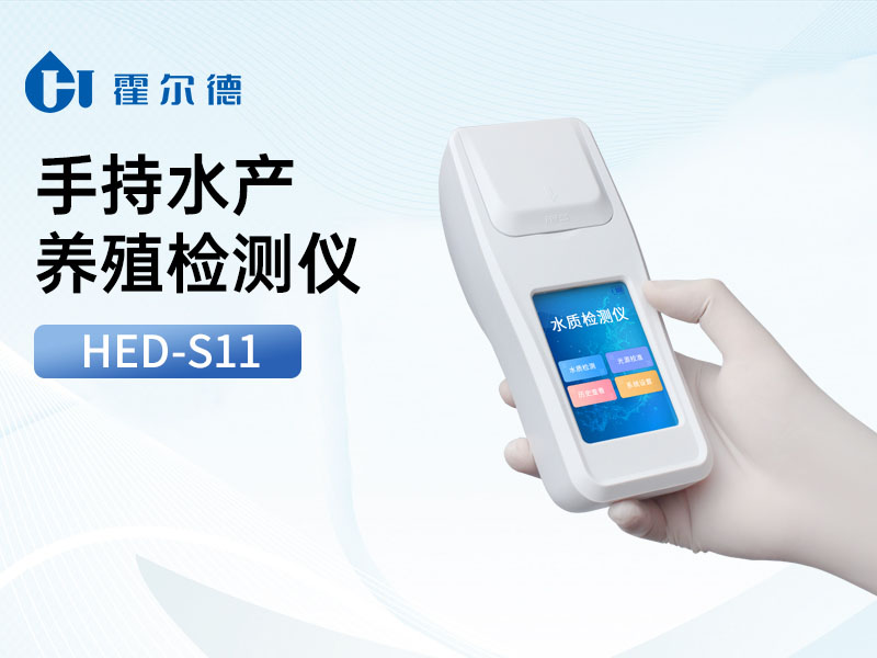 水產(chǎn)養(yǎng)殖水質(zhì)檢測儀多少錢