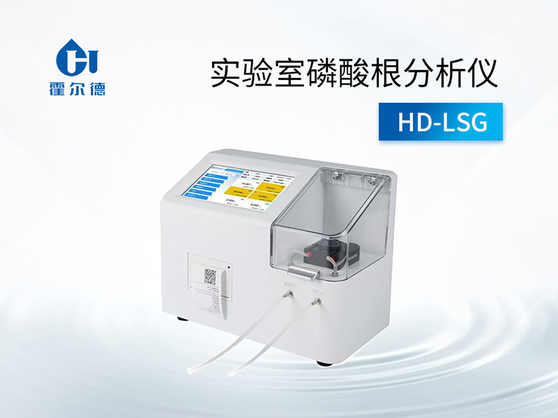 水質(zhì)磷酸根如何檢測(cè)