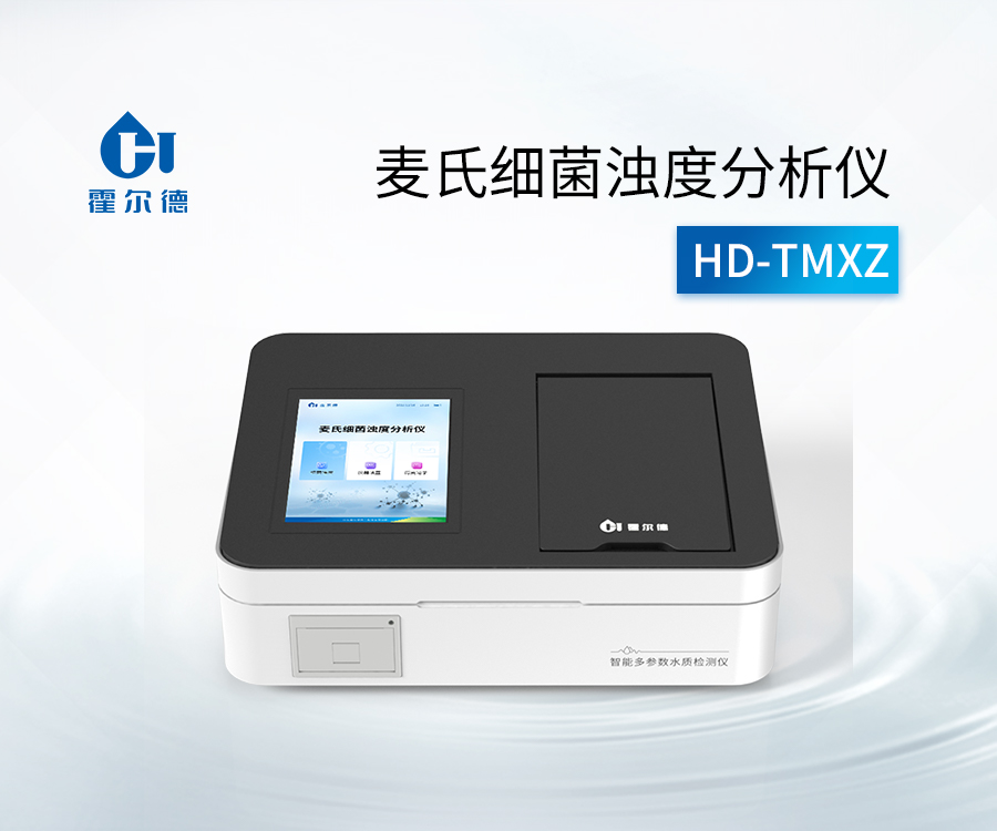 麥?zhǔn)霞?xì)菌濁度分析儀使用注意事項(xiàng)