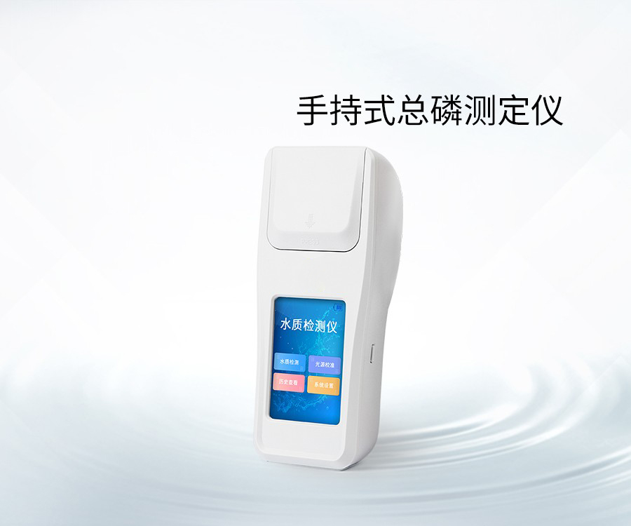 手持式總磷測(cè)定儀