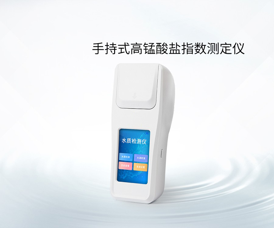 手持式高錳酸鹽指數(shù)測(cè)定儀