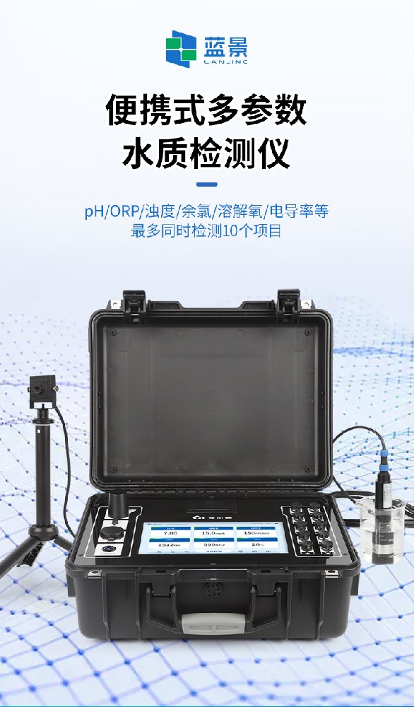 便攜式多參數(shù)水質(zhì)電極檢測儀_01.jpg