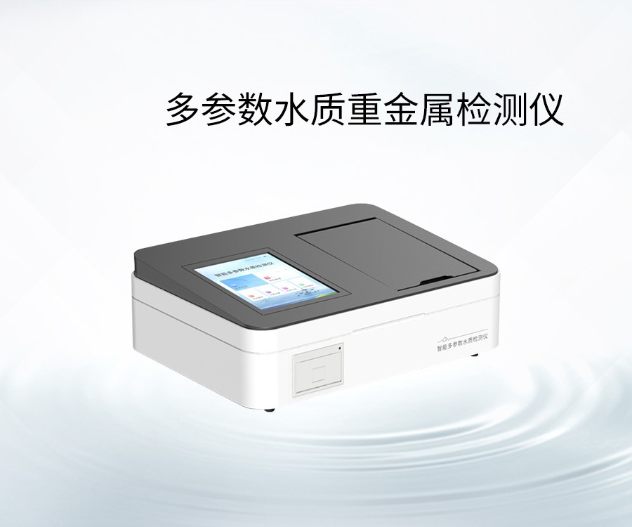 多參數(shù)水質(zhì)重金屬檢測儀