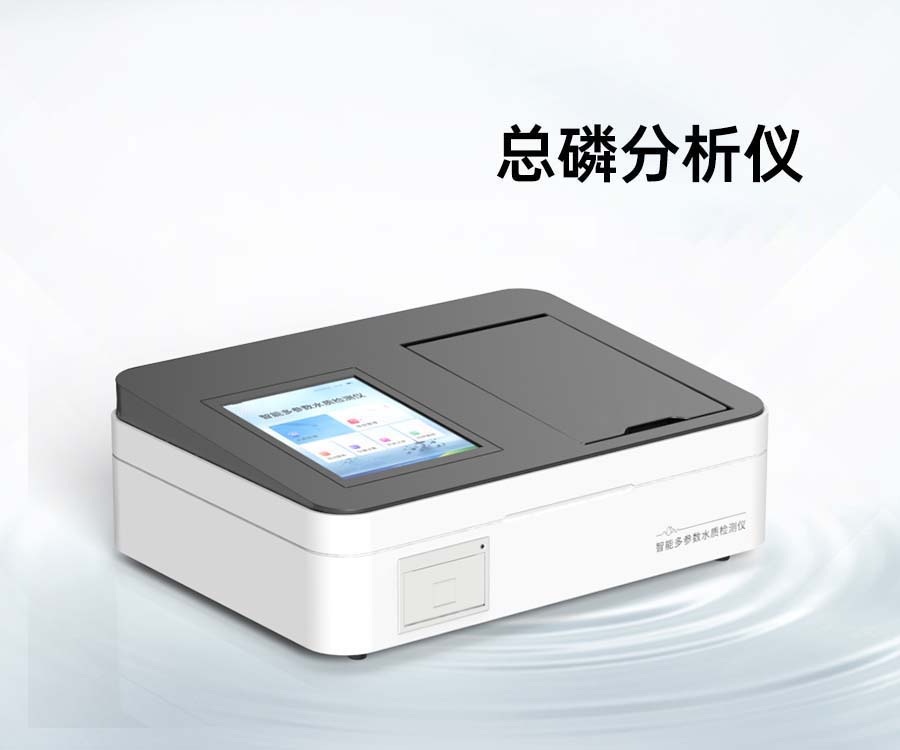 總磷分析儀